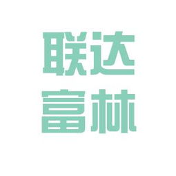聯(lián)達富林印刷器材工作環(huán)境如何 怎么樣 看準(zhǔn)網(wǎng)
