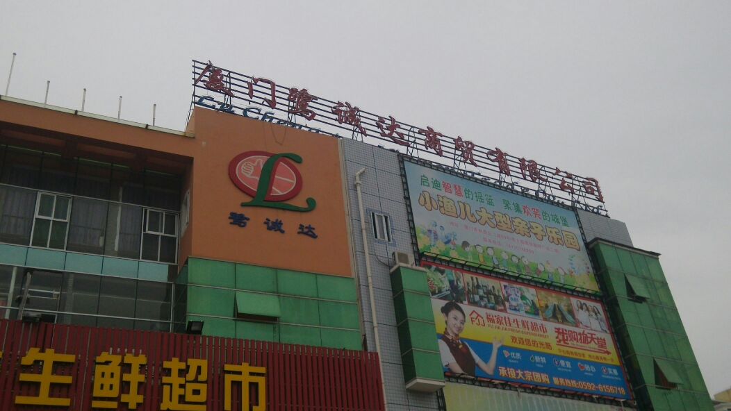 鷺誠達商貿_廈門_地圖